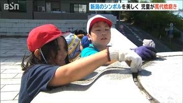 「ゴミを捨てないでほしいということを伝えたい」新潟市のシンボル「萬代橋」を地元の小学生が清掃