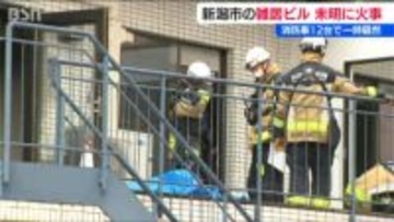 駅前の繁華街で未明に火災 けが人なし　消防車12台が消火 およそ3平米焼ける　新潟市