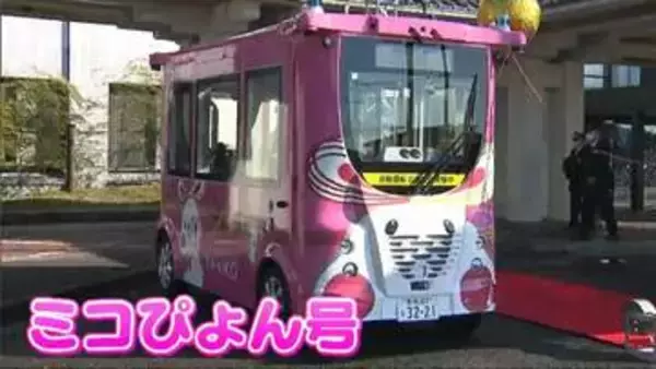 「自動運転車両「ミコぴょん号」が運行再開　安全性や保安基準への適合性を確認　新潟・弥彦村」の画像
