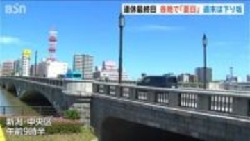 「空が真っ青だね」6日は高気圧に覆われ各地で晴天　最高気温25℃以上の「夏日」となる所も　新潟県内