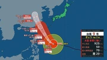 【 台風情報 】10日(金)の予想最大瞬間風速は60m/s　大型で非常に強い台風9号は勢力を保ったまま10日～11日頃に沖縄地方に最接近へ【7日午後5時 気象庁発表】
