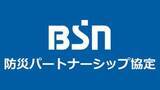「平時から“防災と減災”の意識を高める連携強化　BSN新潟放送と『防災パートナーシップ協定』日本郵便信越支社」の画像1