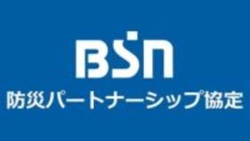 平時から“防災と減災”の意識を高める連携強化　BSN新潟放送と『防災パートナーシップ協定』日本郵便信越支社