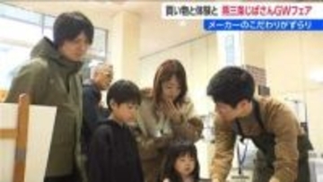 ものづくりメーカーの“こだわり”がズラリ スプーンや磨きやチタンストローの色付け体験とお買い物を楽しむ『燕三条じばさんGＷフェア』新潟県