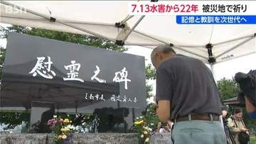 新潟県 中越地方を襲い15人が犠牲になった「7.13水害」から22年　犠牲者悼み教訓胸に