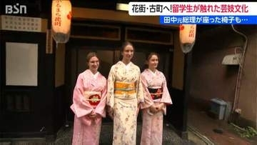 『古町芸妓』とお座敷体験 新潟清心女子高校の留学生「とても美しかった」 三条商業高校は老舗料亭と『おにぎり』共同開発 文化祭で販売