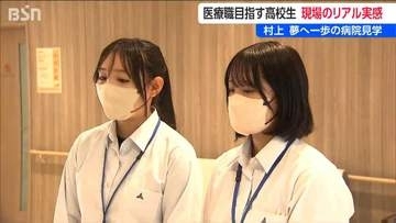 村上総合病院で高校生が医療を体感　医療職の人材育成目指し見学会開催　新潟医療福祉大学