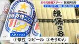 「人気トップ3は『茶豆・ビール・そうめん』　お世話になった人に感謝を込めて… お中元商戦スタート　新潟市中央区」の画像1