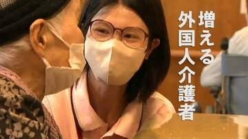 「2つ目の故郷みたい」来日9年ベトナム人介護福祉士の思い　増える外国人介護者　“選ばれる地域”へ試行錯誤続く　新潟県