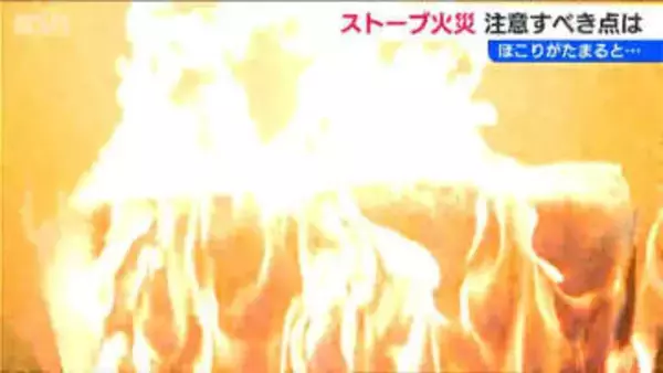 タオルは5分と経たず炎に包まれ… これからの季節『ストーブ火災』に注意！