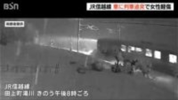 雪で線路と道路を間違えたか　JR信越線の線路内を軽乗用車が走行し列車と追突　軽乗用車の運転手（60代女性）が軽傷　新潟・田上町