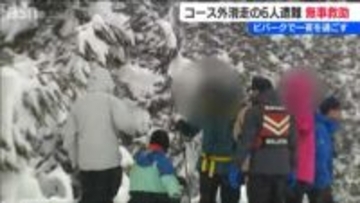 「安易にスキー場のコース外・管理区域外にいかないで」スキー場で中国籍と台湾籍の男性6人が一時遭難し救助　新潟・南魚沼市