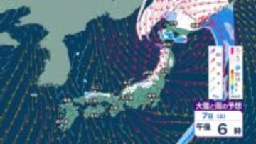 土日は“冬の嵐”に？ 寒気流入で北日本～東日本日本海側で大雪か　風も強まり東北では暴風の恐れ　海は大しけに？ 【3時間ごとの雨雪と風のシミュレーション・6日午後9時更新】