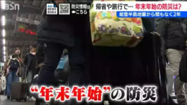 良い機会です『実家の防災』も確認しましょう【年末年始の防災】もしかしたら“旅行先”で災害に遭うかも知れません…