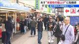 「中東情勢に苦悩　ゴールデンウィークの賑わいの中“未曾有の値上げ”に募る漁業関係者の危機感『寺泊魚の市場通り』新潟県長岡市」の画像1