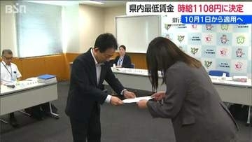 新潟県の最低賃金が初の1100円超えへ「58円アップの1108円に」労働団体は関東甲信越・北陸13都県で一番低いと異議申し立て