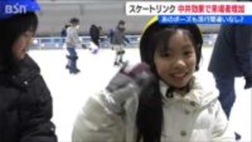 「“亜美ちゃん効果”なのかな」普段の2倍の来場者?! オリンピック銅メダル 中井亜美選手が練習重ねたアイスリンクが大賑わい　新潟市中央区