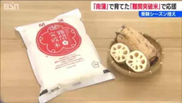 ふるいの目から「落ちなかった」縁起のいいコメ“難関突破米”で受験生にエール　新潟・三条市