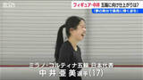「中井亜美選手「夢の舞台で自分が最高に輝いている姿を観たい」【ミラノ・コルティナオリンピック】フィギュアスケート日本代表」の画像1