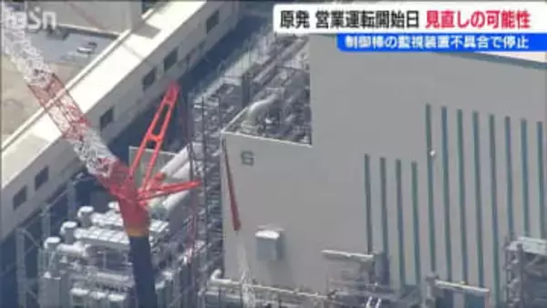 「徹底的に調査したい」2月26日の営業運転開始を見直す可能性高まる【柏崎刈羽原発】