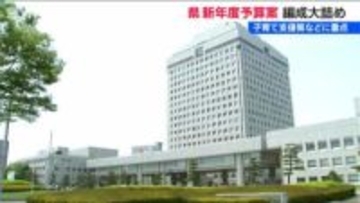 新潟県の来年度予算案　編成大詰め　知事による最終調整始まる