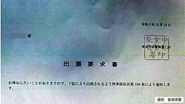 ニセ警察詐欺の“新たな手口”か　自宅に「出頭要求書」など不審な書類が送られてくる手口を複数確認　警察が注意呼びかけ