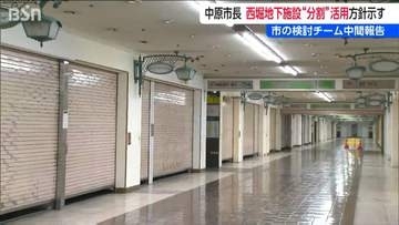 新潟市の地下街 旧西堀ローサ　営業終了から1年半　長さ300メートルを分割し再活用の検討を市長が指示