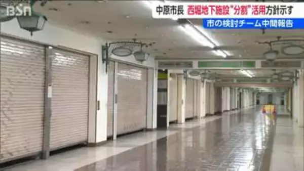 『旧西堀ローサ』地下街300mの分割再活用を検討　営業終了から1年半　新潟市