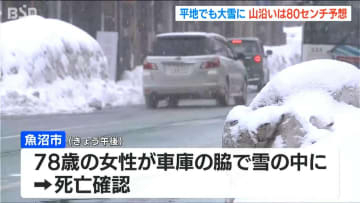スコップを持った状態で雪の中に…新潟県魚沼市で78歳の女性が死亡　除雪作業中に落雪か