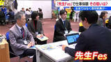 「進路指導の高校教員が『おしごと体験』離職率高い高卒就職 ミスマッチ防止へ　新潟」の画像1