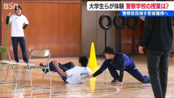 「警察のイメージ変えてほしい」大学生など対象に警察学校で体験入学　受験者減少続く採用試験　新潟県