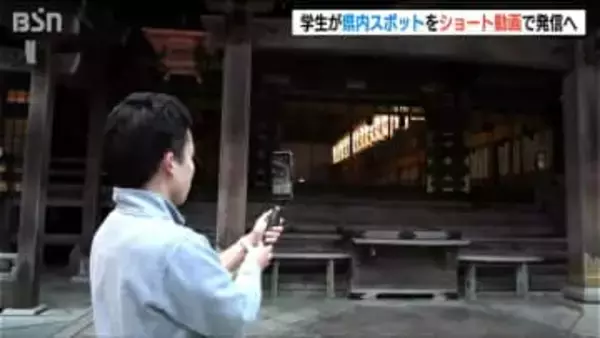 彌彦神社など大学生おすすめの観光スポットを“ショート動画”に　オリジナル動画の発表会　新潟