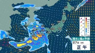 【 今後の雨 】28日にかけて西日本～北日本で非常に激しい雨の恐れ　29日は北日本で警報級大雨や大荒れの恐れも【27日(水)～31日(日)の雨風シミュレーション・26日午後10時現在】