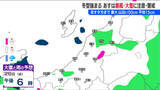 「あす26日は『大雪の恐れ』いつどこで降る？夕方までの最大降雪は山沿い50cm 平地でも15cm　冬型強まり“暴風や大雪”に注意警戒を　新潟県」の画像1