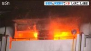 年の瀬に新潟県内で火災相次ぐ　25日は1人が死亡2人が病院搬送