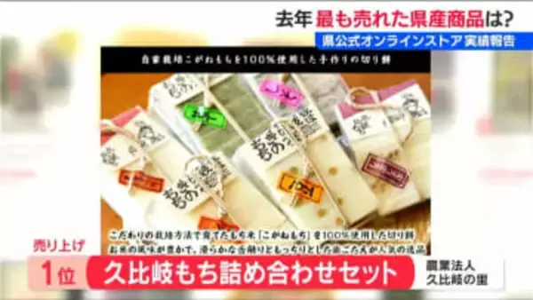 新潟県公式オンラインストア『一番売れたもの』ランキング 2位は“新潟産コシヒカリ”で1位は？