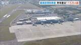 「【新潟空港】2025年度の利用者は115万人 前年を上回る　国内線が好調 大阪・関西万博や神戸線の新規就航が追い風に」の画像1
