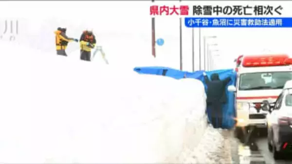 今季 除雪などによる死者は17人に【大雪】小千谷市と魚沼市に『災害救助法』を適用　新潟県