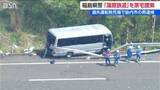 「【磐越道バス事故】高校生ら21人死傷　運転手逮捕「2種免許」所持せず　警察はバス会社など家宅捜索　新潟」の画像1