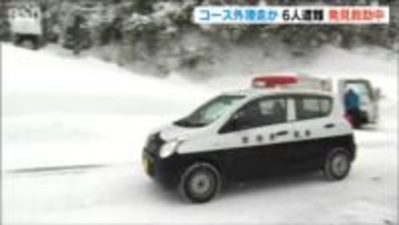 バックカントリーでスノーボード　遭難した中国人ら6人を救助　新潟・南魚沼市
