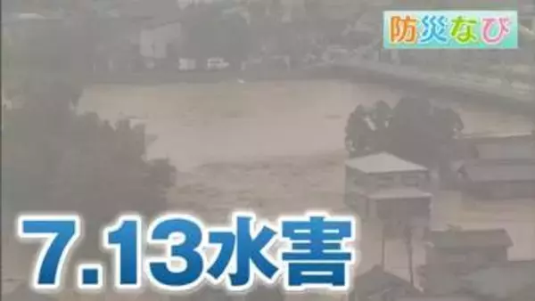 「ニュース映像のようだったが現実だった」　7.13水害から22年　15時間孤立した被災者が語る恐怖と“命を守る教訓”　新潟県