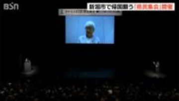 「飛び込んじゃえばどんなに楽になるか」横田めぐみさん拉致から48年　母・早紀江さん（89）の悲痛な思い　新潟で県民集会