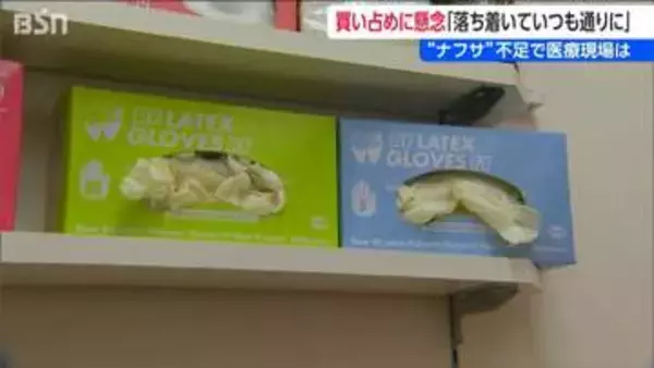 【中東情勢】供給不安心理で大量発注 ⇒ 在庫払底 歯科医の『手袋』が入手困難に　新潟県