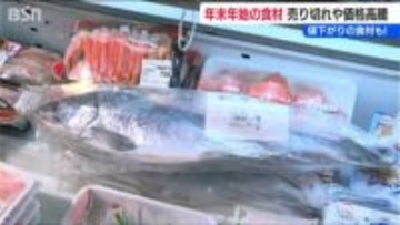 「新巻きにイクラに寒ブリが品切れ価格高騰…」お正月に欠かせない食材　年の瀬の新潟のスーパーに異変が