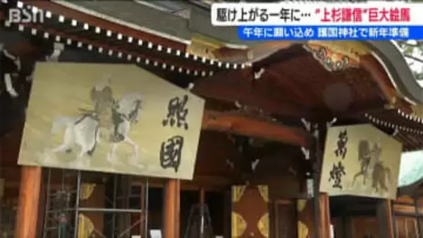 護国神社に新潟県内最大級 来年の干支「午」の絵馬「後ろを振り向かずに駆け上がれ」