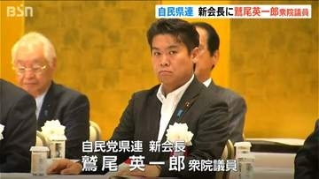 自民党新潟県連　新会長に鷲尾英一郎衆院議員(49)就任　旧民進党県連代表も歴任　新体制で来春統一地方選勝利誓う