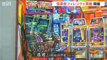 雪梁舎フィレンツェ賞　新潟市西区の雪梁舎美術館で「フィレンツェ賞展」が9月6日まで開催　大賞作品など入賞・入選の若手芸術家40点を展示