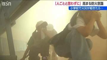 東京で児童ら11人けがの火災受け　新潟市の小学校で防災訓練「他人事と思わずに」いざという時の備え学ぶ
