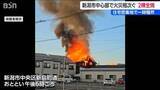 「新潟市中心部で住宅火災相次ぐ 関屋金衛町では80代男性が火傷　新島町通では家族3人全員避難」の画像1