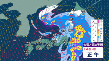 【気象情報】北日本や北陸地方、九州北部地方では暴風や暴風雪、高波に警戒　発達する低気圧の影響などで大荒れに【今後の雨・雪と風のシミュレーション・13日午後9時更新】